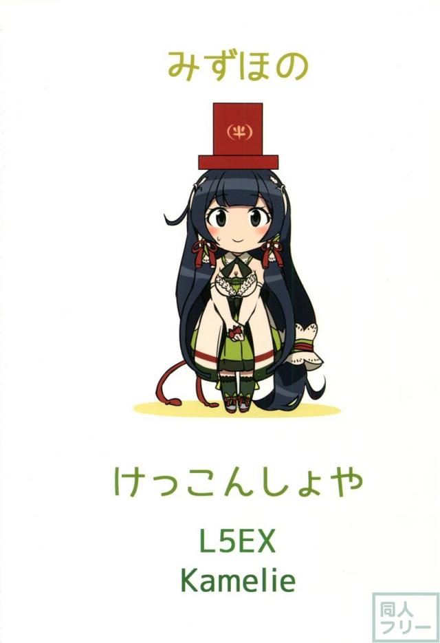 瑞穂といちゃこらえっちする和姦本 <> 020