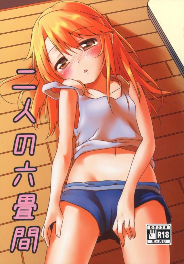 二人の六畳間 <> 1