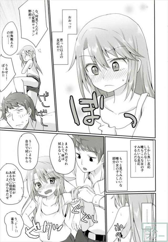二人の六畳間 <> 010