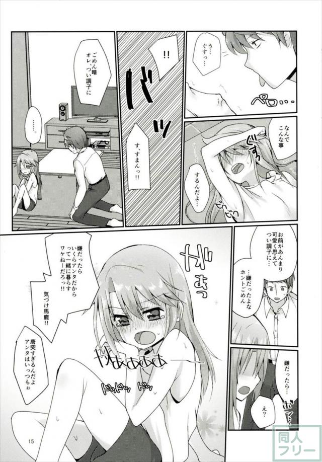 二人の六畳間 <> 014