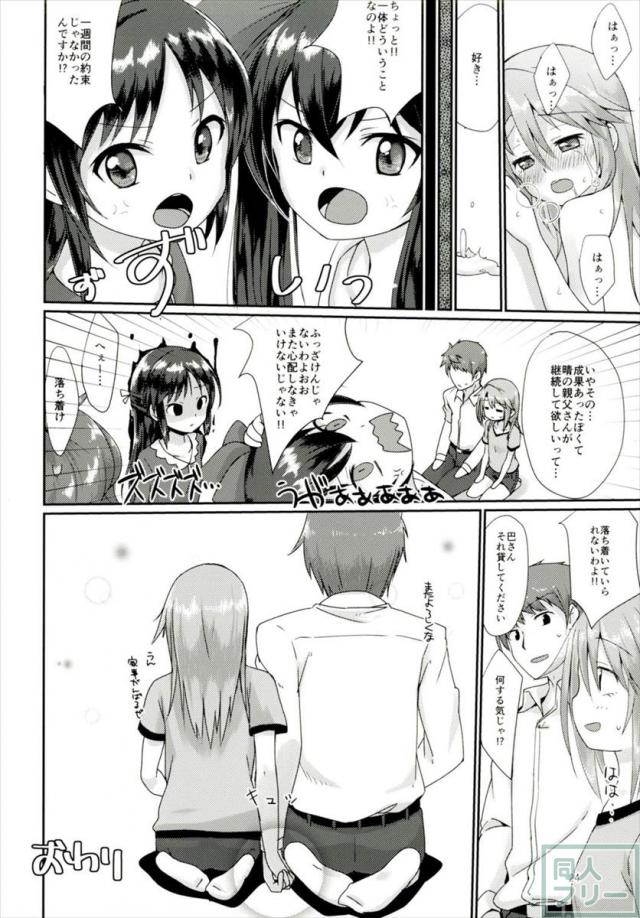 二人の六畳間 <> 023
