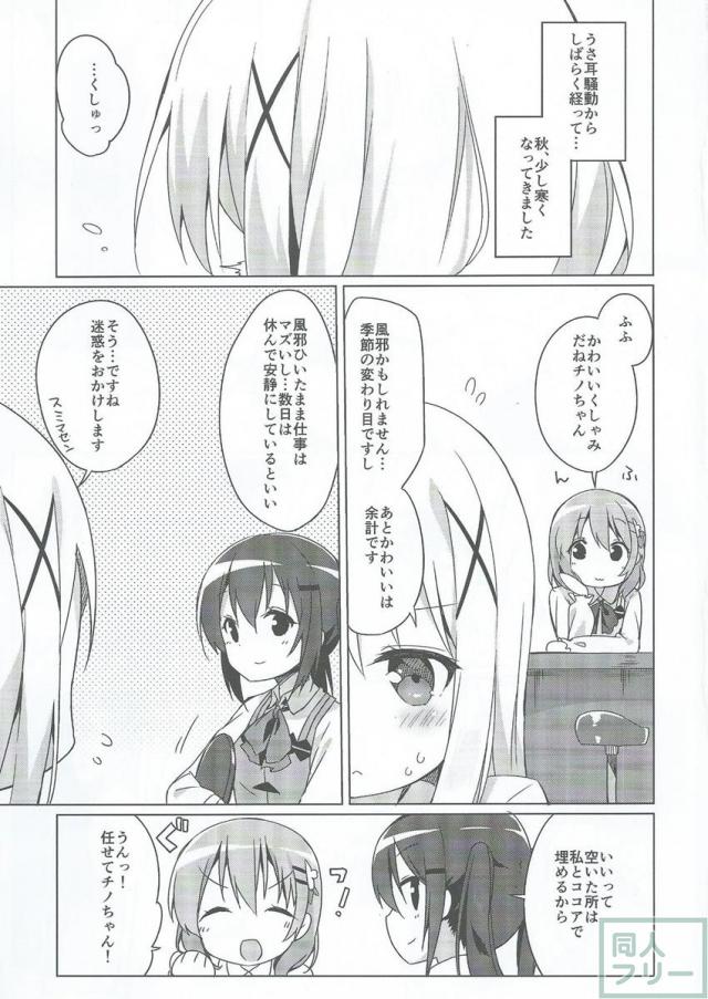 ある日風邪の症状と共にまたうさ耳を生やしてしまったチノを治すために高校生組+αが頑張る話 <> 003