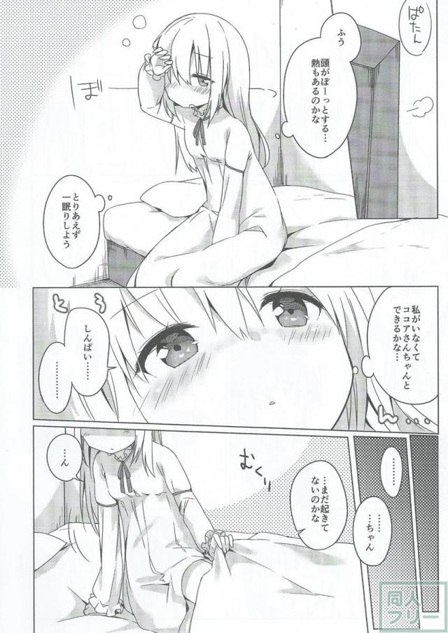 ある日風邪の症状と共にまたうさ耳を生やしてしまったチノを治すために高校生組+αが頑張る話 <> 004