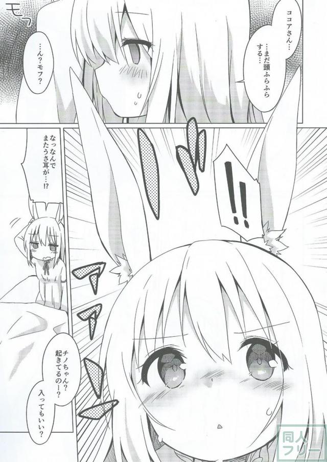 ある日風邪の症状と共にまたうさ耳を生やしてしまったチノを治すために高校生組+αが頑張る話 <> 005