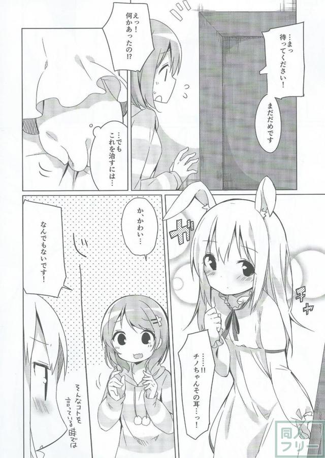 ある日風邪の症状と共にまたうさ耳を生やしてしまったチノを治すために高校生組+αが頑張る話 <> 006