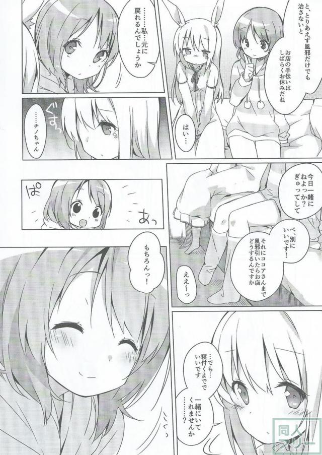 ある日風邪の症状と共にまたうさ耳を生やしてしまったチノを治すために高校生組+αが頑張る話 <> 008