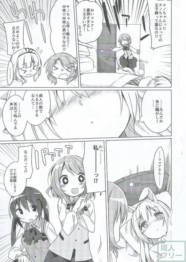 ある日風邪の症状と共にまたうさ耳を生やしてしまったチノを治すために高校生組+αが頑張る話 <> 015