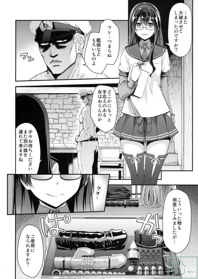 大淀調教 〜真実の愛を求めて〜 <> 005