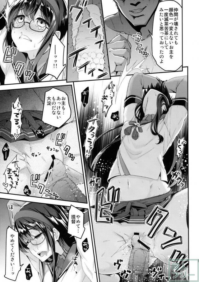 大淀調教 〜真実の愛を求めて〜 <> 008