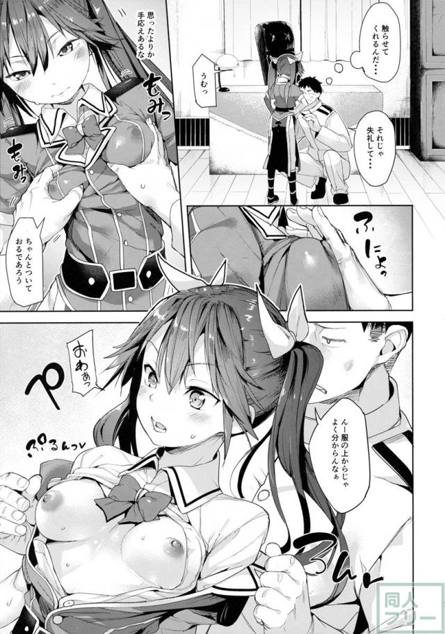 素直にいう事をきいてしまう利根のピュアさ！ <> 006