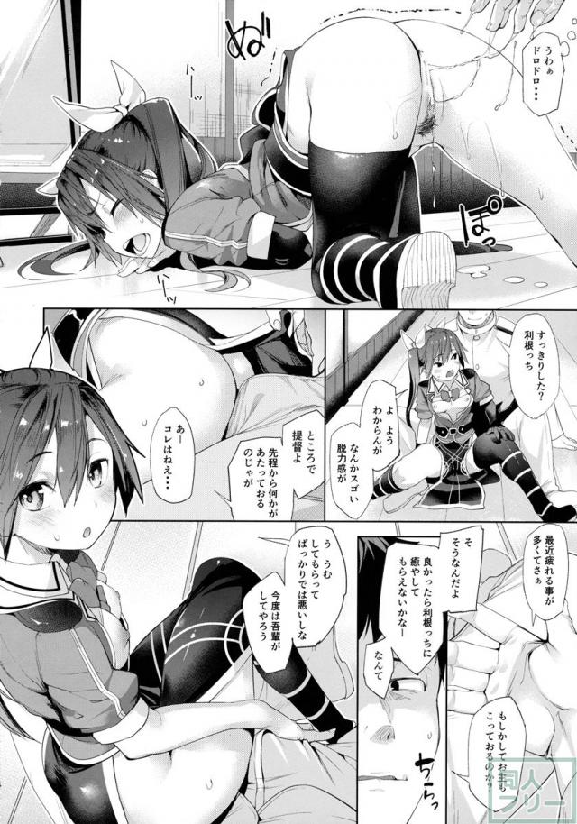素直にいう事をきいてしまう利根のピュアさ！ <> 013