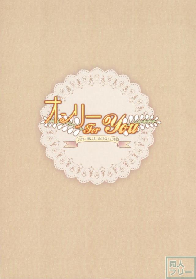 極薄ビキニのパチュリー様にもう辛抱堪らん <> 003