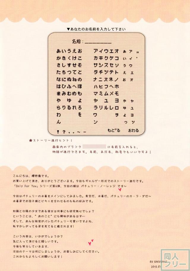 極薄ビキニのパチュリー様にもう辛抱堪らん <> 004