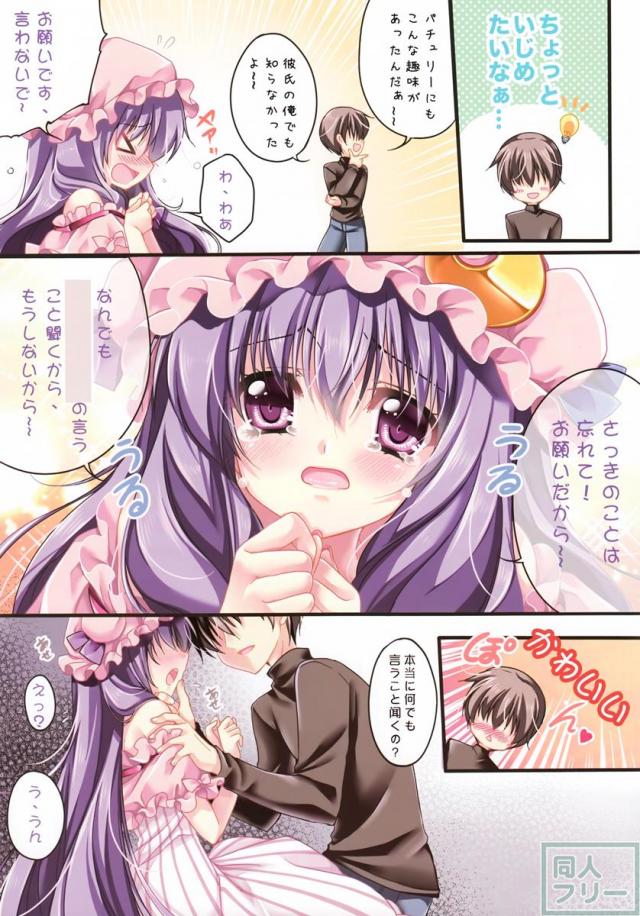 極薄ビキニのパチュリー様にもう辛抱堪らん <> 007