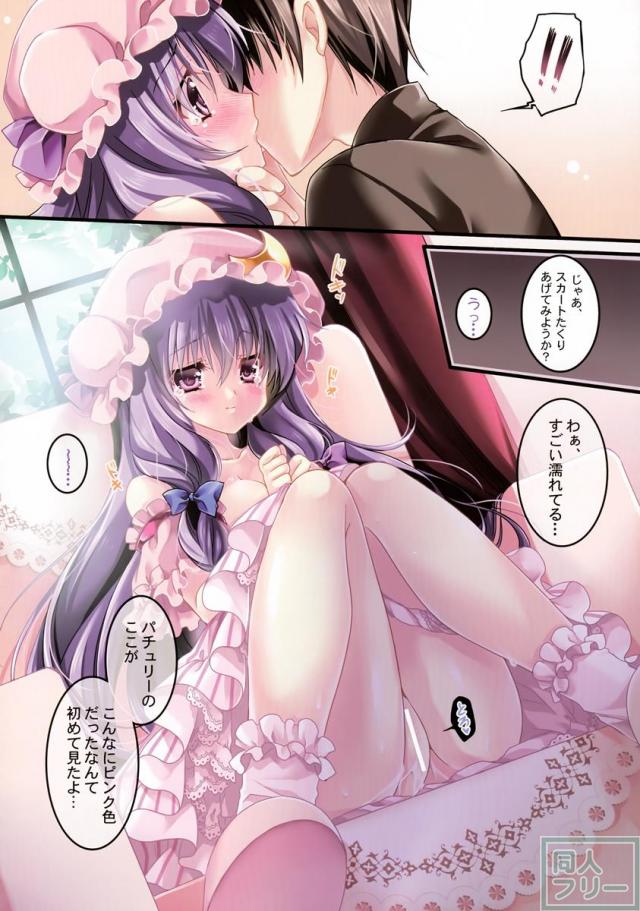 極薄ビキニのパチュリー様にもう辛抱堪らん <> 008