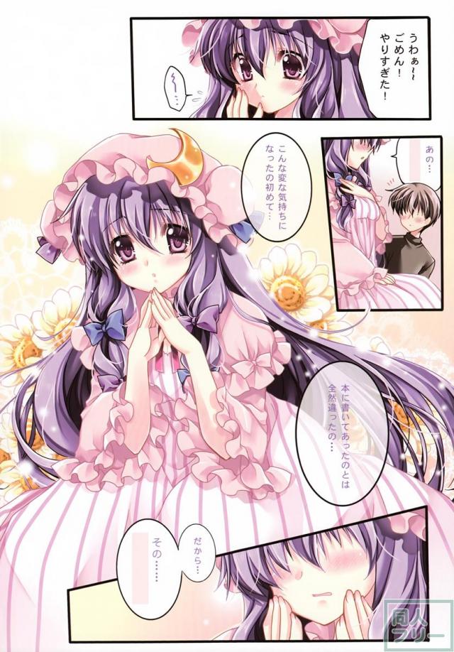 極薄ビキニのパチュリー様にもう辛抱堪らん <> 020