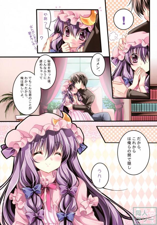 極薄ビキニのパチュリー様にもう辛抱堪らん <> 021