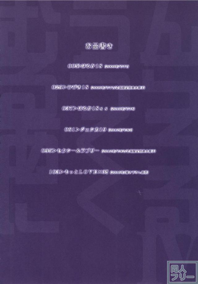 はるか18 All Inclusive!! <> 003
