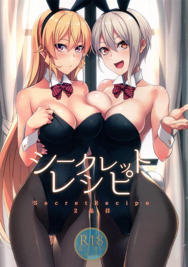 シークレットレシピ 2品目 <> 1