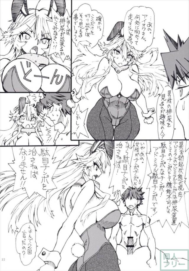 愛終 <> 021