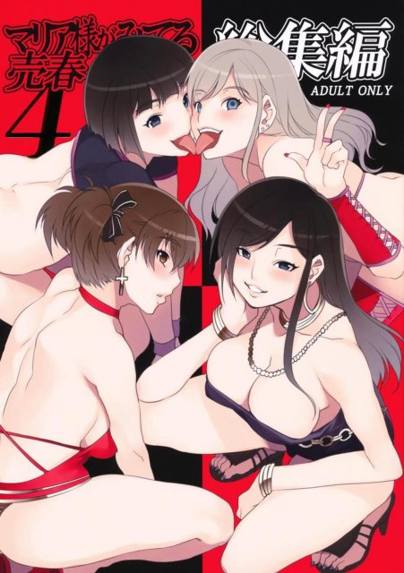 淫乱痴女JK達の誘惑ビッチ乱交本 4+1〜3総集編 <> 1
