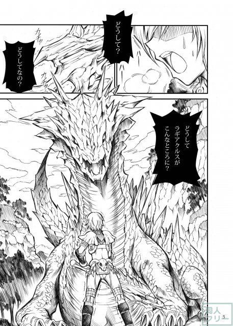 モンハンドロドロ異種姦陵辱シリーズ1 <> 004