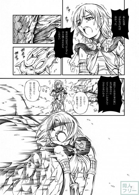 モンハンドロドロ異種姦陵辱シリーズ1 <> 006