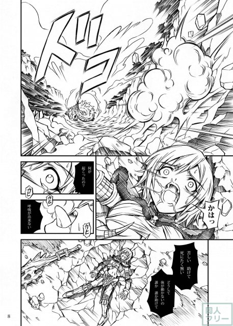 モンハンドロドロ異種姦陵辱シリーズ1 <> 007
