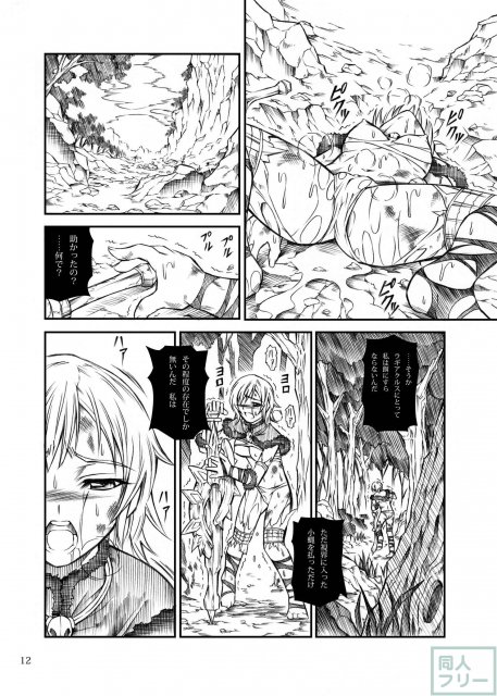 モンハンドロドロ異種姦陵辱シリーズ1 <> 011