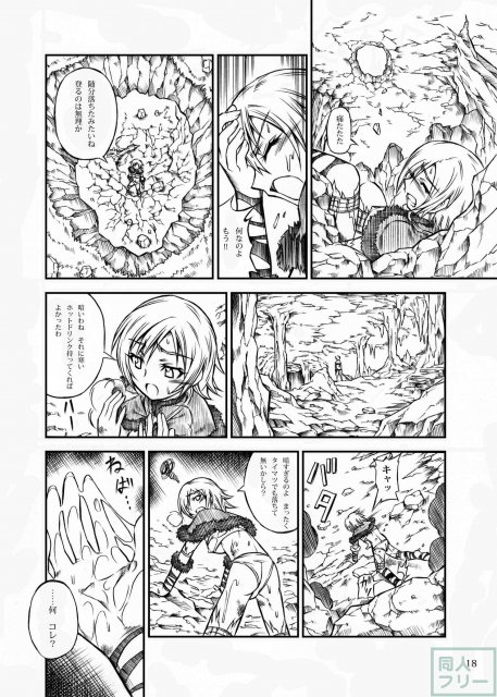 モンハンドロドロ異種姦陵辱シリーズ1 <> 017