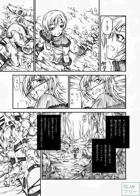 モンハンドロドロ異種姦陵辱シリーズ1 <> 020