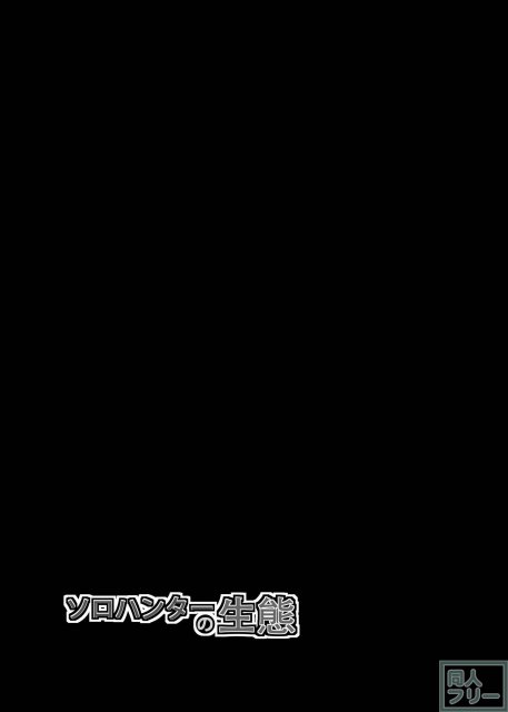 モンハンドロドロ異種姦陵辱シリーズ1 <> 032