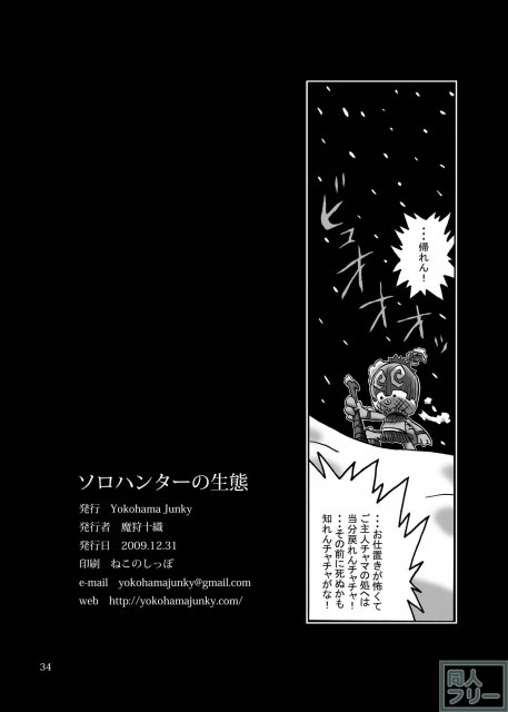 モンハンドロドロ異種姦陵辱シリーズ1 <> 033