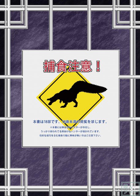 モンハンドロドロ異種姦陵辱シリーズ1 <> 034