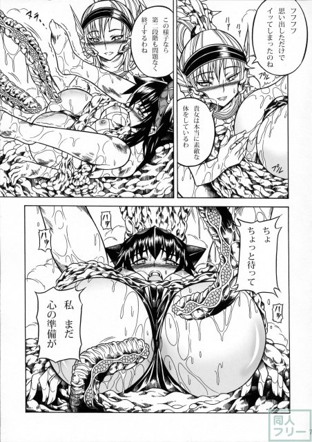 モンハンドロドロ異種姦陵辱シリーズ2-3 <> 006