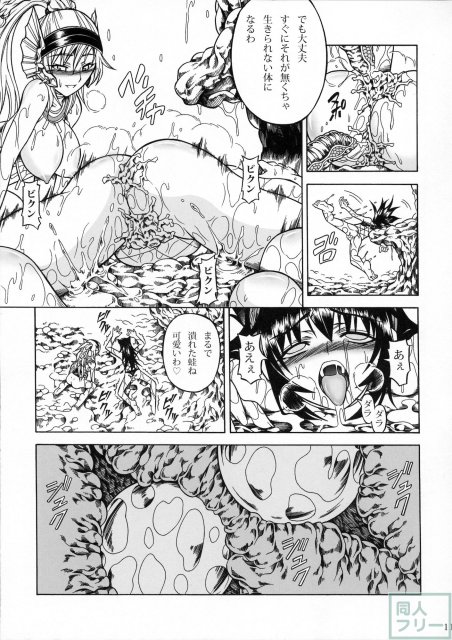 モンハンドロドロ異種姦陵辱シリーズ2-3 <> 010