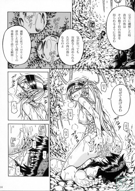 モンハンドロドロ異種姦陵辱シリーズ2-3 <> 013