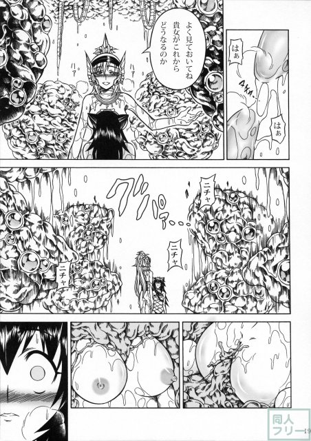 モンハンドロドロ異種姦陵辱シリーズ2-3 <> 018