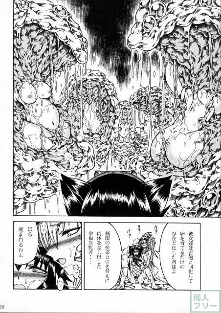 モンハンドロドロ異種姦陵辱シリーズ2-3 <> 019
