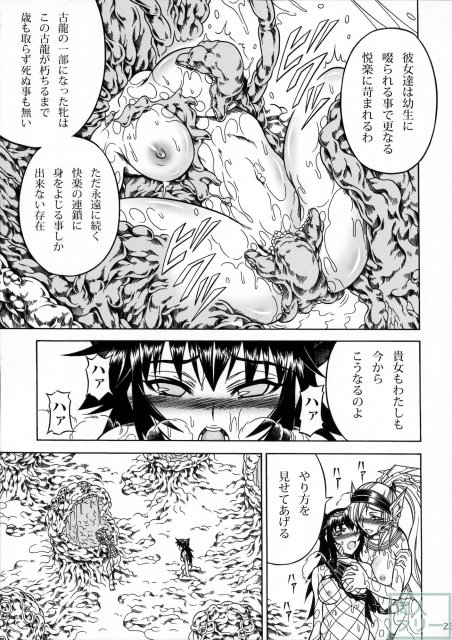 モンハンドロドロ異種姦陵辱シリーズ2-3 <> 022