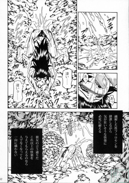 モンハンドロドロ異種姦陵辱シリーズ2-3 <> 031
