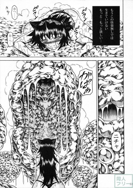 モンハンドロドロ異種姦陵辱シリーズ2-3 <> 032