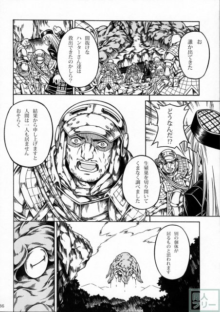 モンハンドロドロ異種姦陵辱シリーズ2-3 <> 035