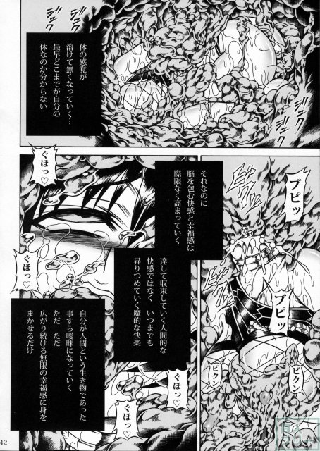 モンハンドロドロ異種姦陵辱シリーズ2-3 <> 041