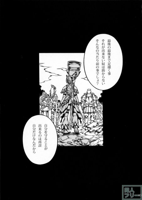 モンハンドロドロ異種姦陵辱シリーズ2-3 <> 044