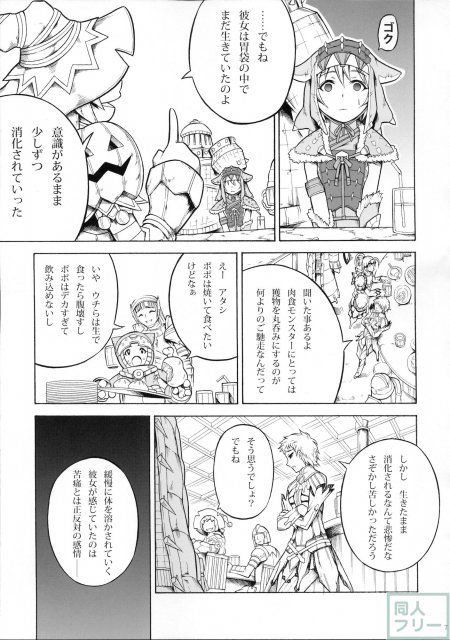 モンハンドロドロ異種姦陵辱シリーズ3 <> 006