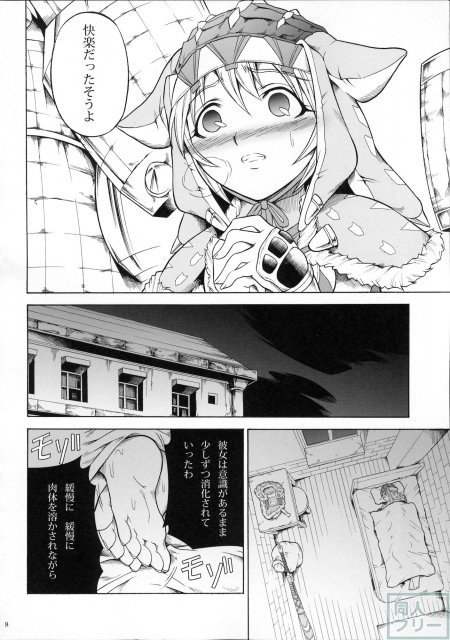 モンハンドロドロ異種姦陵辱シリーズ3 <> 007