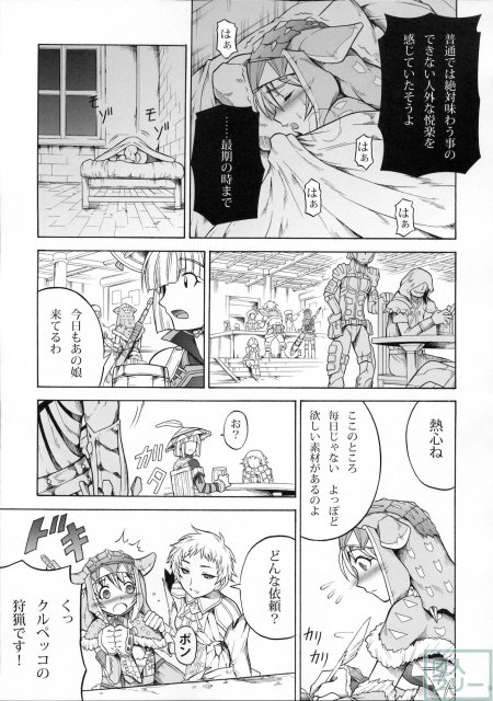 モンハンドロドロ異種姦陵辱シリーズ3 <> 008