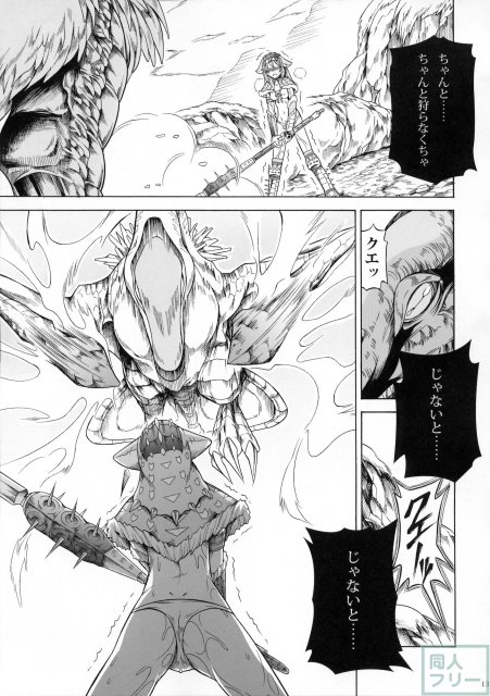 モンハンドロドロ異種姦陵辱シリーズ3 <> 012