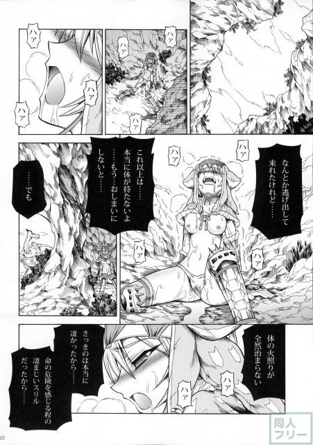 モンハンドロドロ異種姦陵辱シリーズ3 <> 021